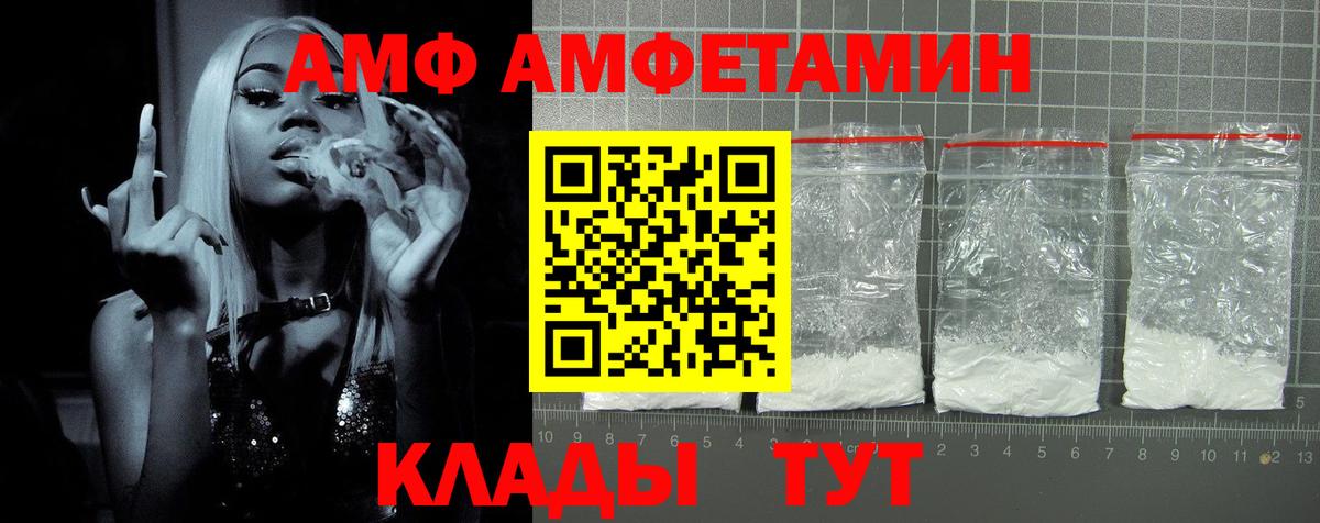 АМФ  Вход с VPN  АМФ  Нововоронеж  Amphetamine 97% 
