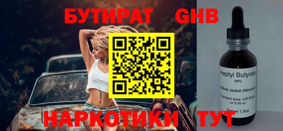 Бутират BDO 33% Нововоронеж
