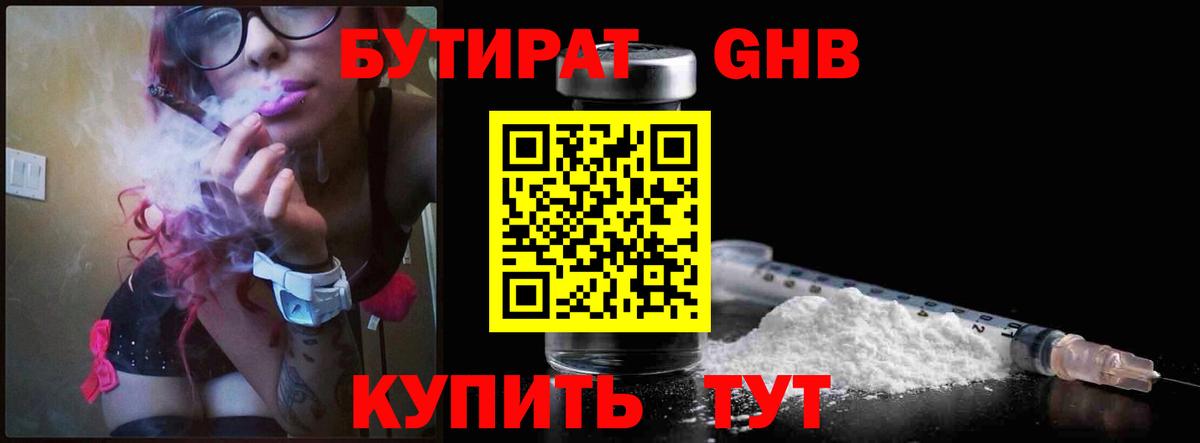 Бутират 1.4BDO  Вход с VPN  Нововоронеж 