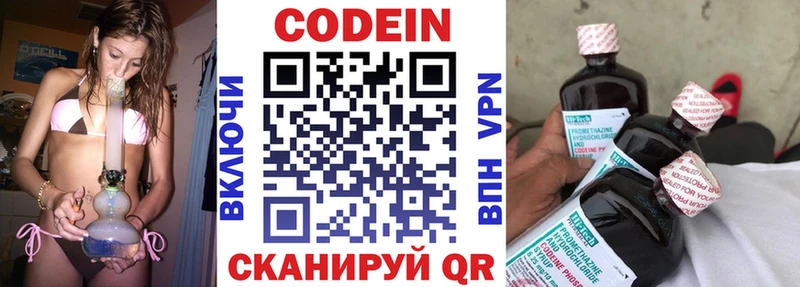Кодеин напиток Lean (лин)  купить наркоту  Нововоронеж 