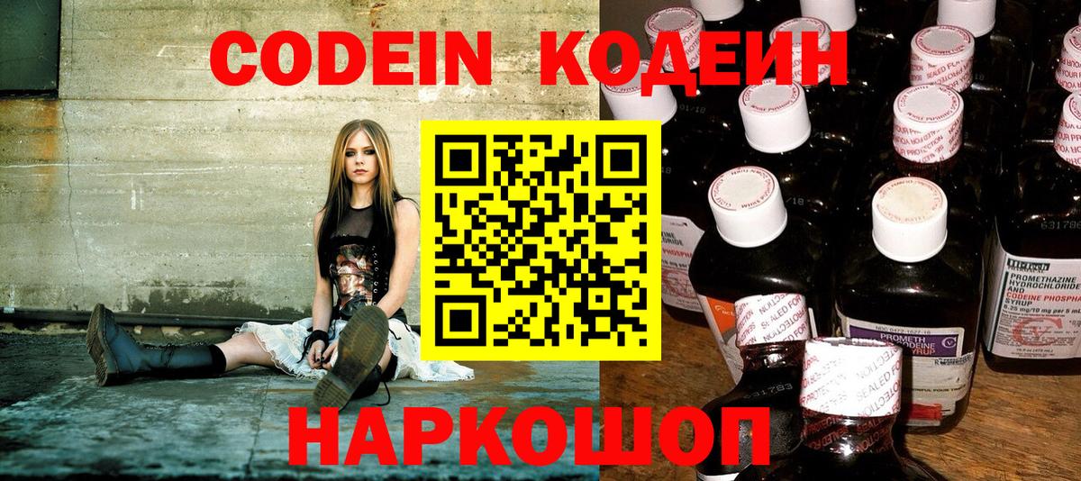 Кодеиновый сироп Lean Purple Drank Нововоронеж