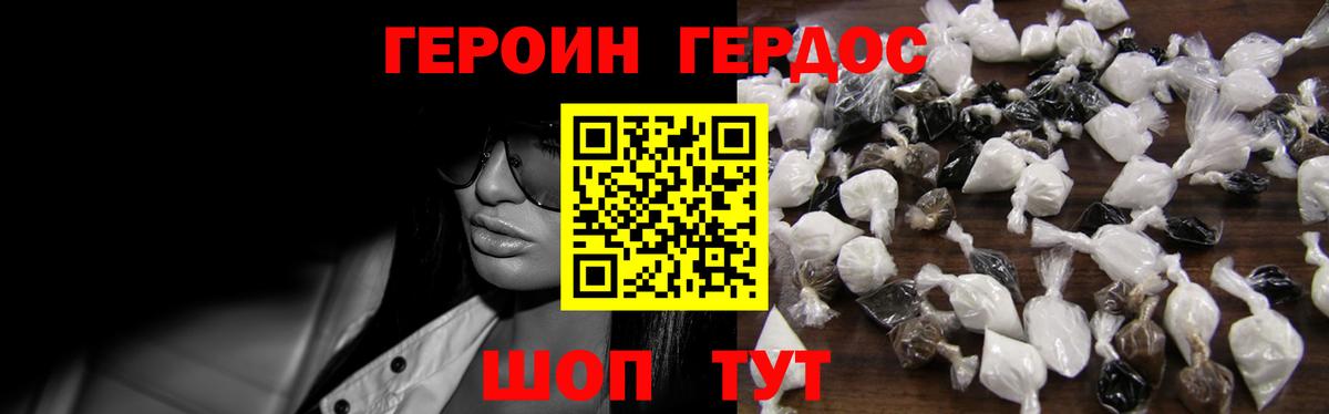 Героин белый Нововоронеж
