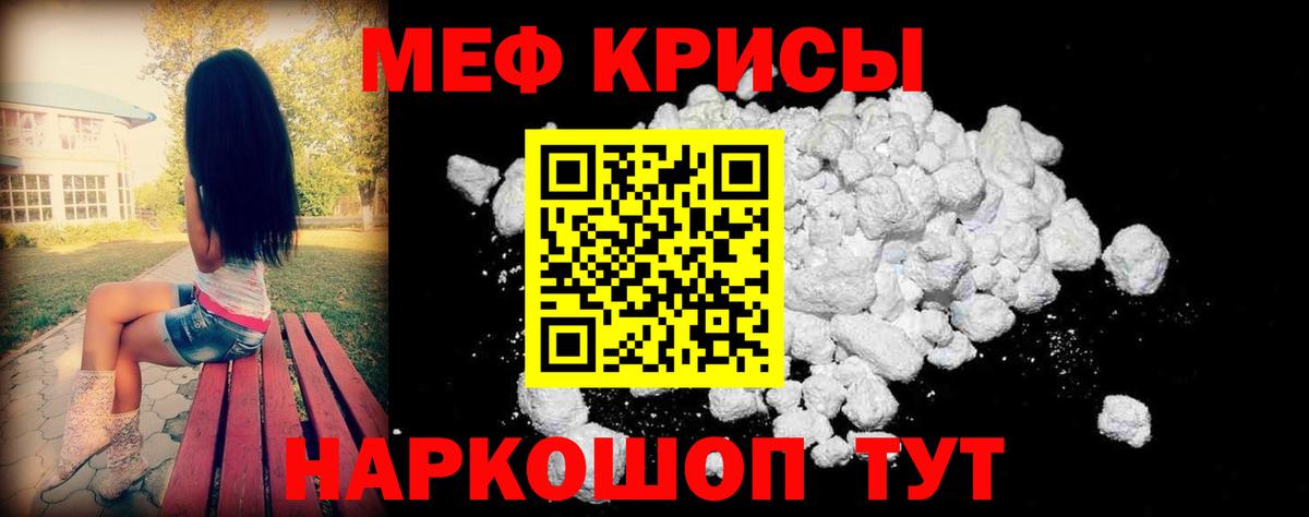 Мефедрон кристаллы  Меф  МЕФ мяу мяу  Нововоронеж  Вход с VPN 