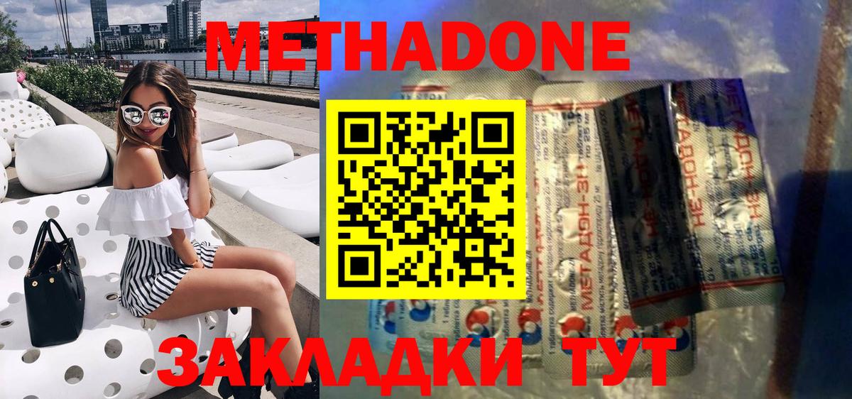 Нововоронеж  МЕТАДОН methadone  Вход с VPN 