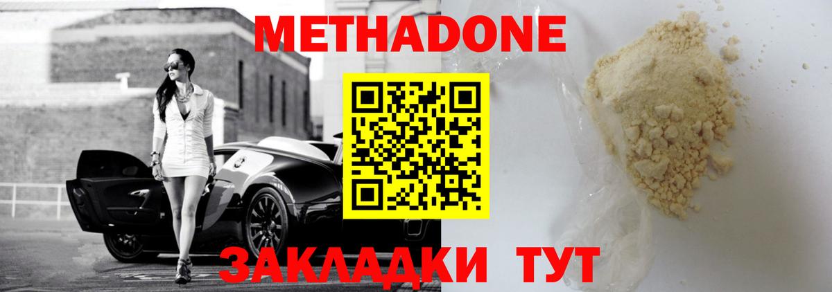 МЕТАДОН кристалл Нововоронеж